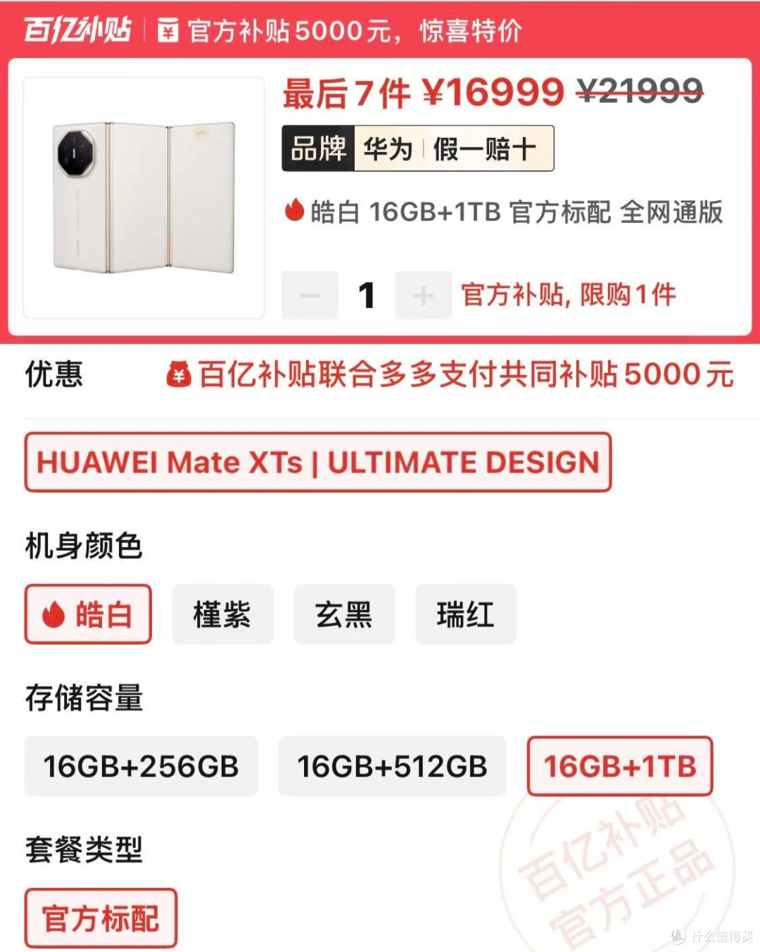 一降5000元!16GB+1TB顶级旗舰+3K屏,华为售价更加亲民了