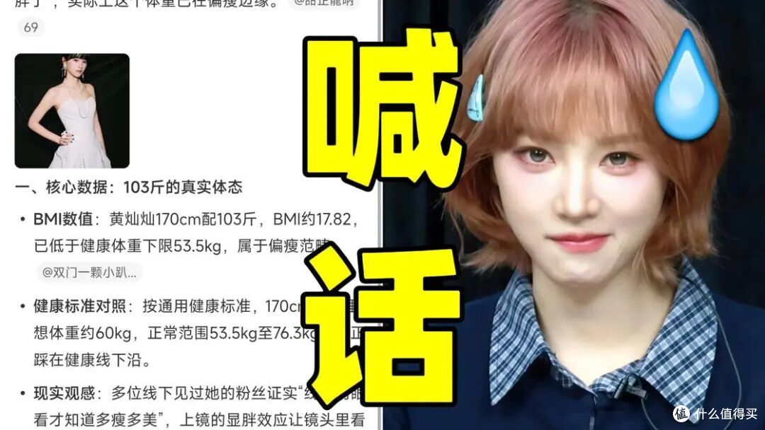 黄灿灿:身高170,体重103斤,被嫌弃太胖