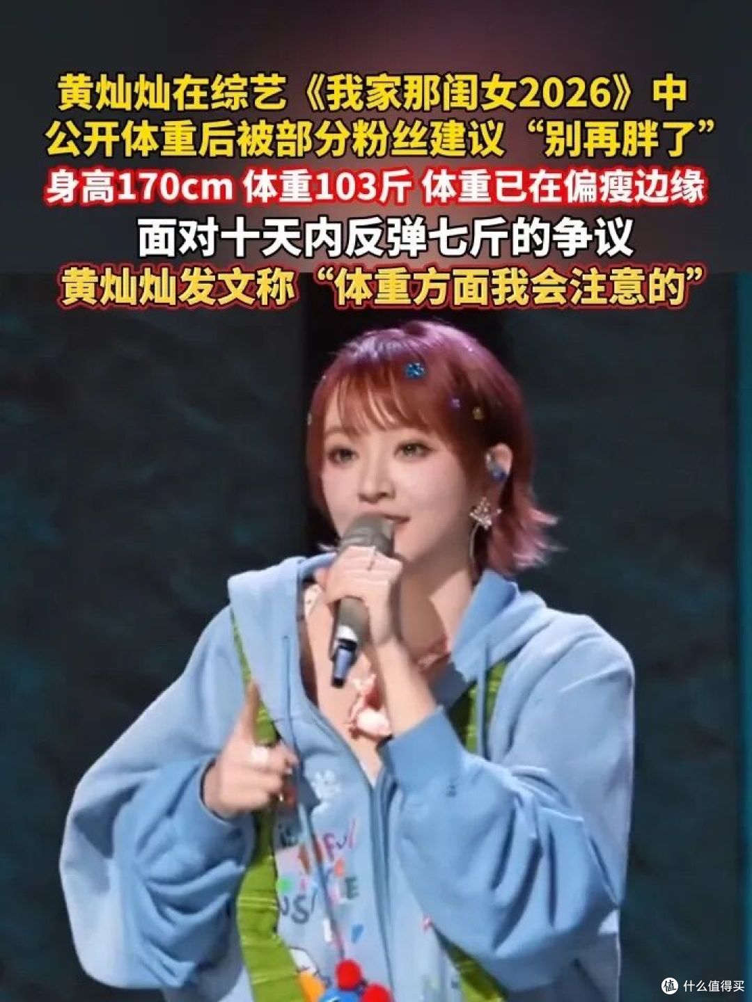 黄灿灿:身高170,体重103斤,被嫌弃太胖