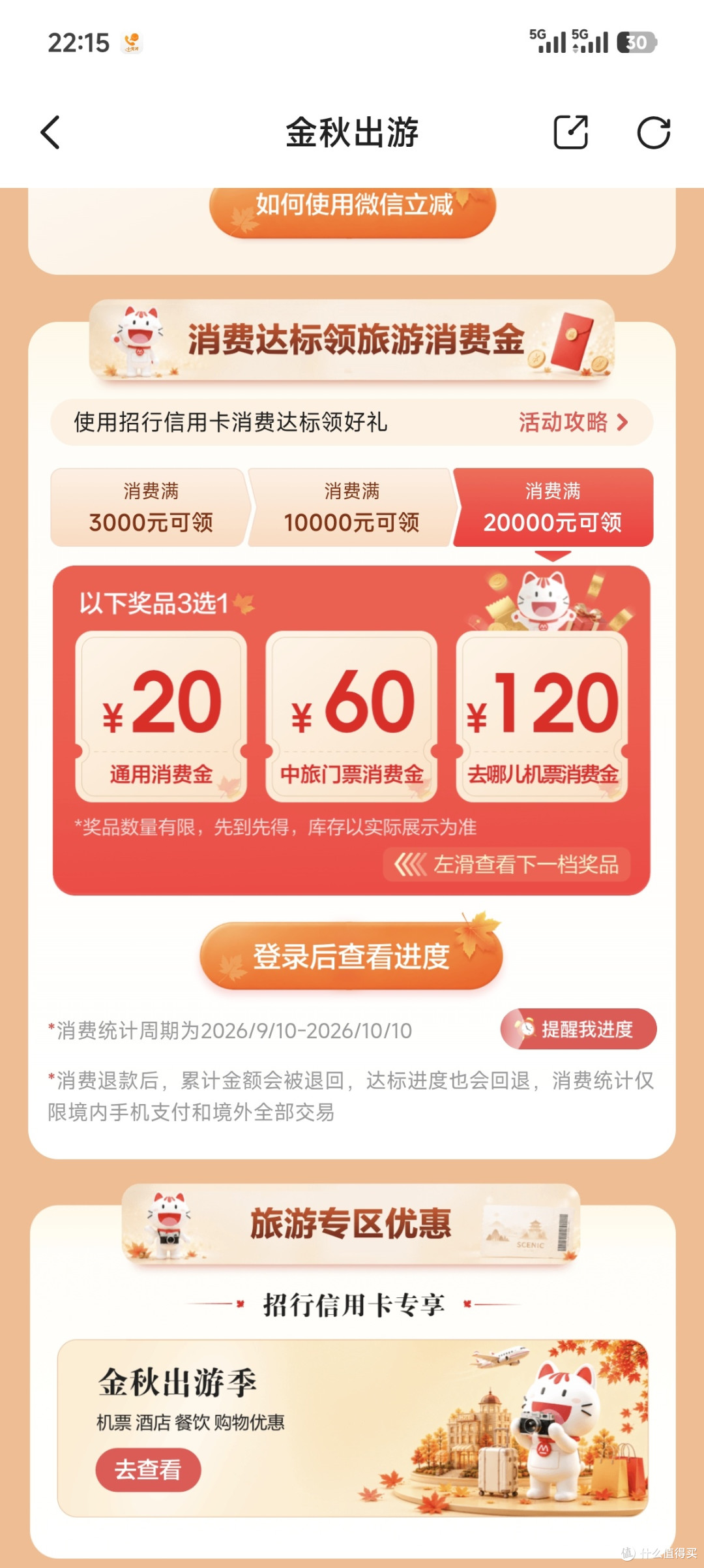 招商银行最高180元,刚需朋友记得一定要参