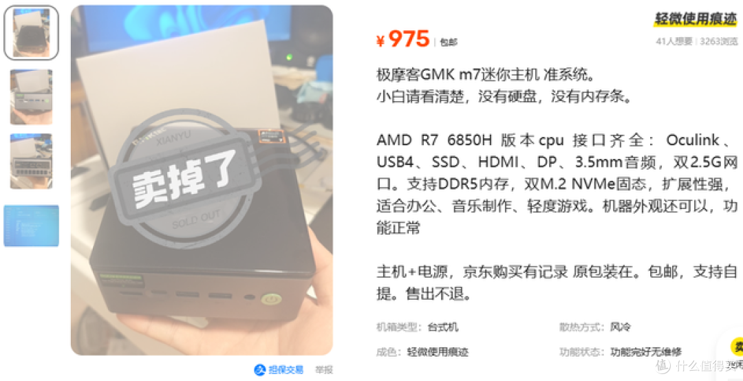 二手鱼塘惊现6850H极摩客M7小主机!前置OCuLink+双2.5W网口仅960