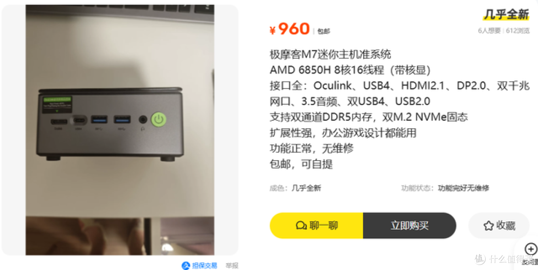 二手鱼塘惊现6850H极摩客M7小主机!前置OCuLink+双2.5W网口仅960