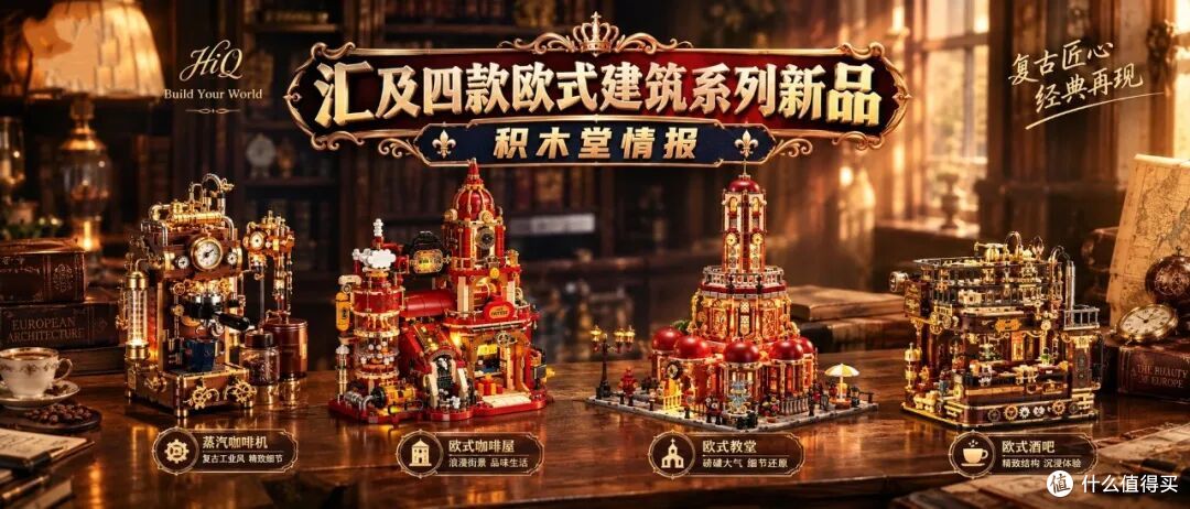 汇及四款欧式新品全览｜咖啡机 / 礼品店 / 神庙 / 咖啡店合集