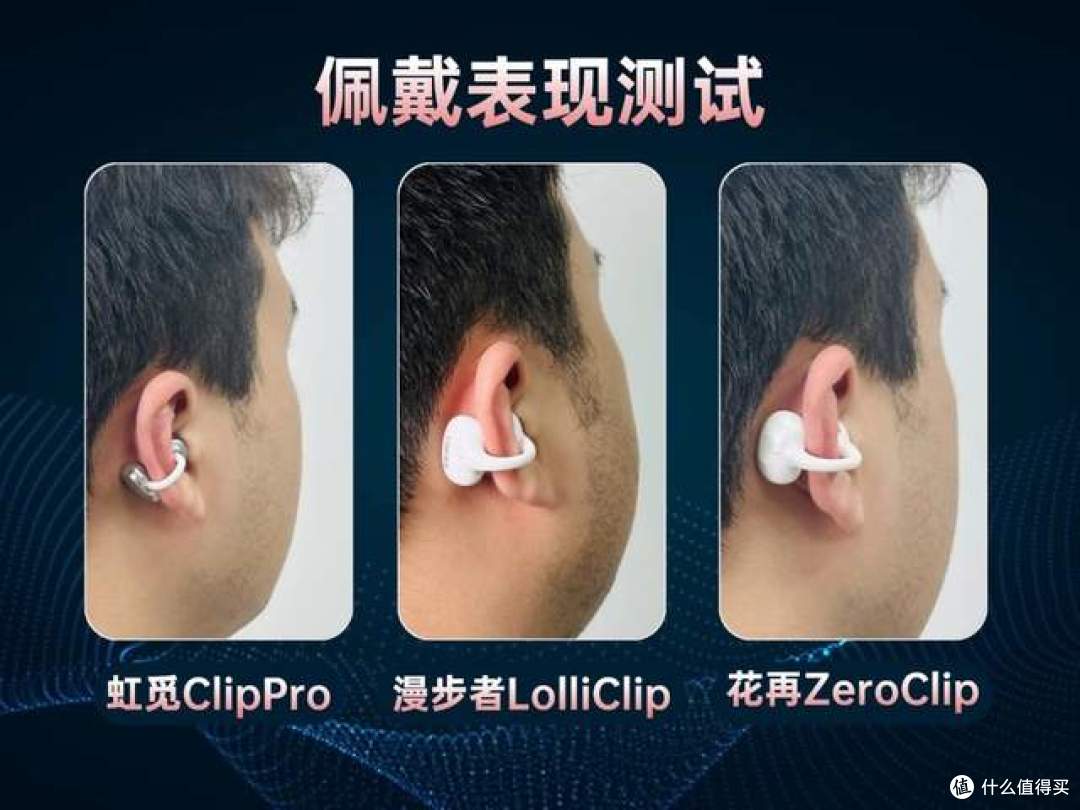 耳夹式耳机怎么选?虹觅/漫步者/花再哪款好?耳夹式耳机测评对比