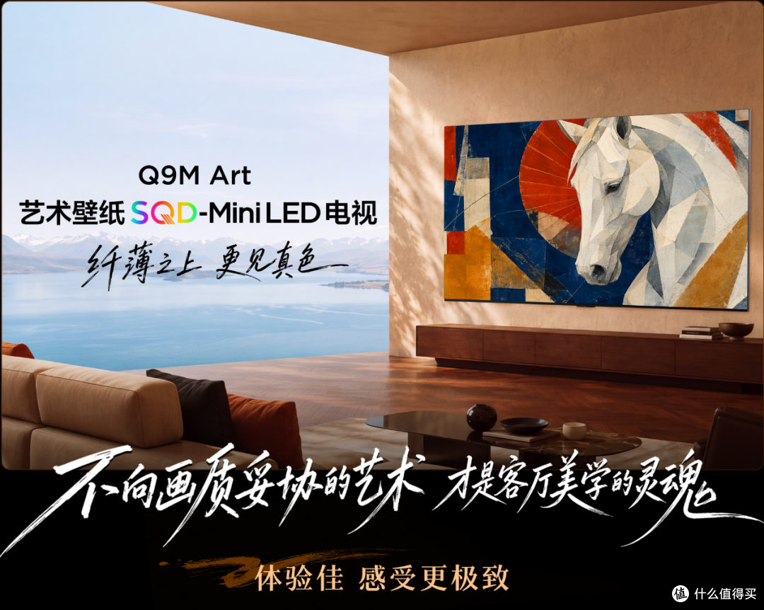 给全家选电视,画质和易用性怎么平衡?聊聊TCL Q9M Art