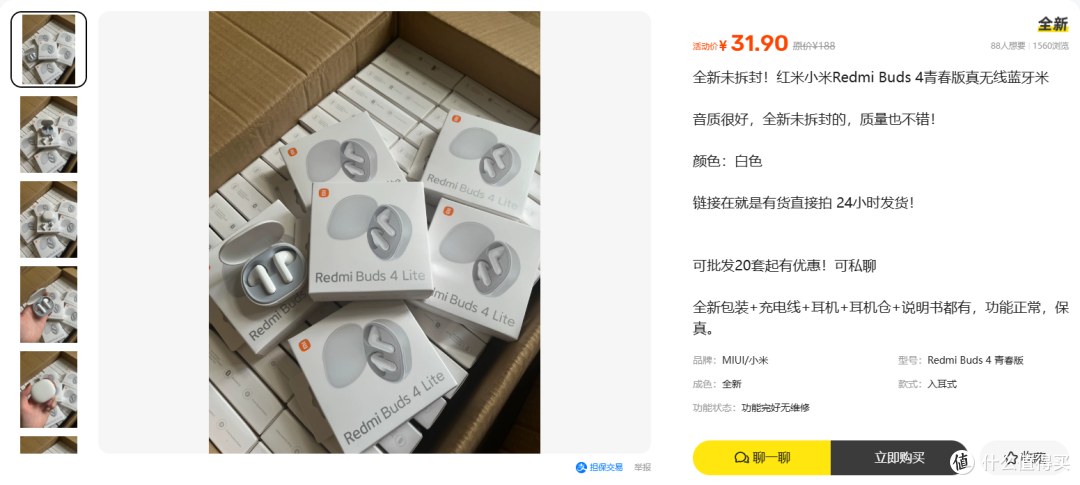 31.9元Redmi Buds4青春版全新未拆封，是漏还是坑