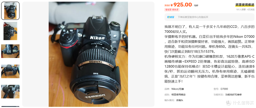 925元尼康D7000套机,75元腾龙头,我为啥不敢说香
