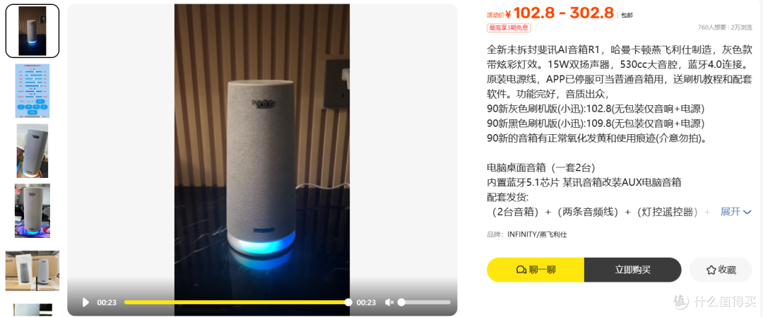 102元买刷好的斐讯R1哈曼联名音箱，这价到底值不值