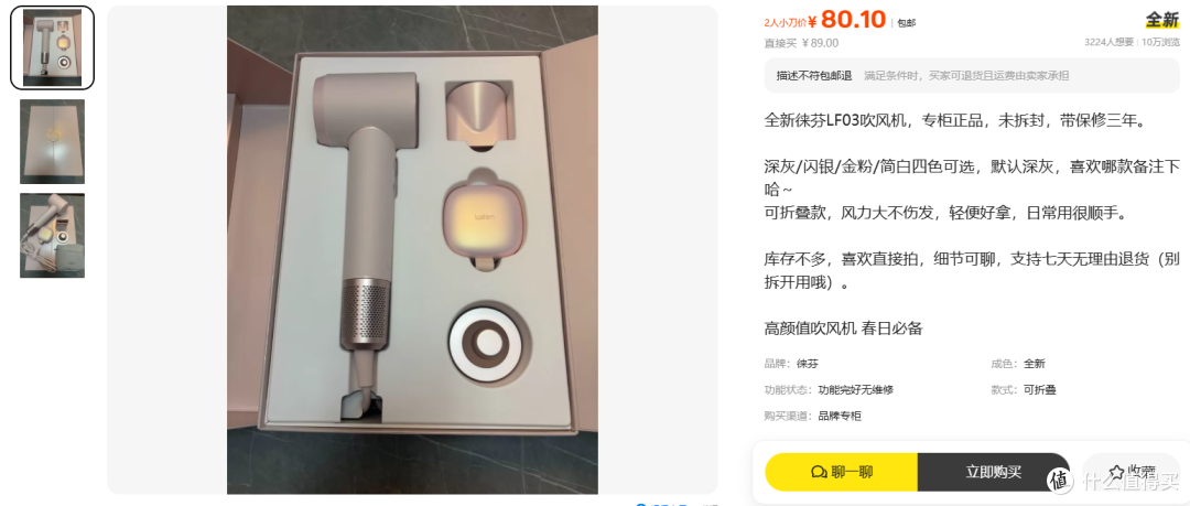 80元徕芬LF03吹风机,专柜正品还是高仿陷阱