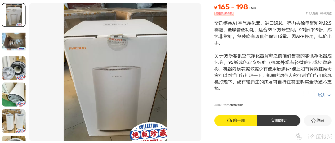 165元斐讯悟净A1净化器,库存7000台是馅饼还是坑
