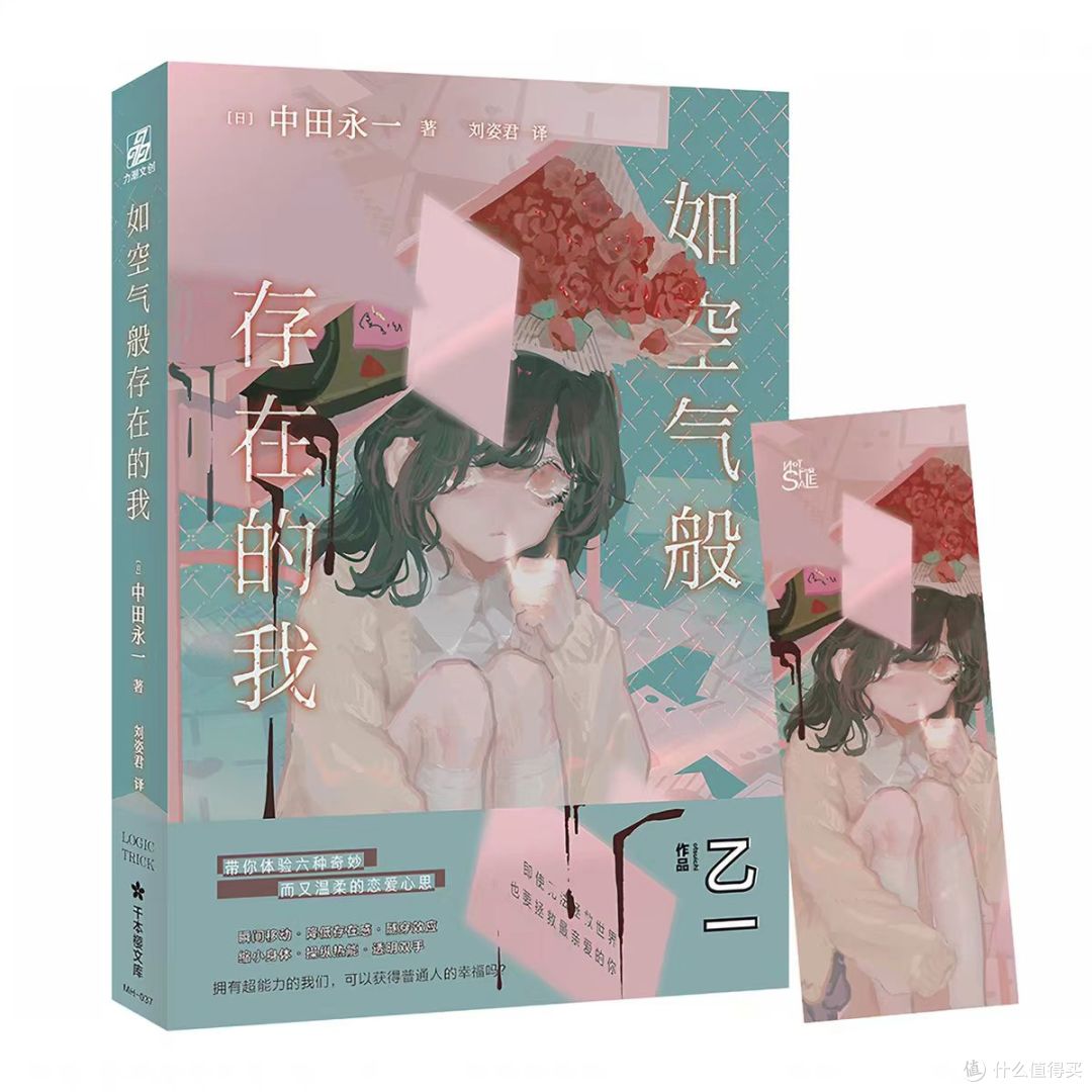 如空气般存在的我：当“不被看见”成为一种超能力，温柔有了形状