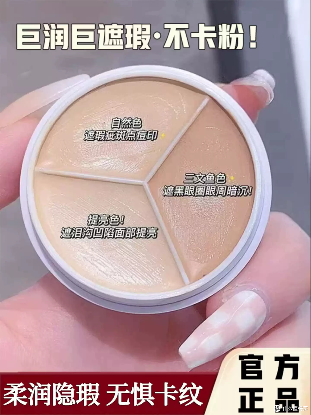 三色遮瑕膏天花板,黑眼圈痘印一键搞定!