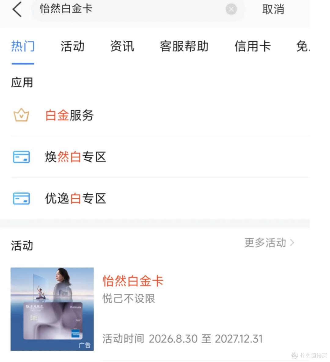 重新上线!交行大白金复活!