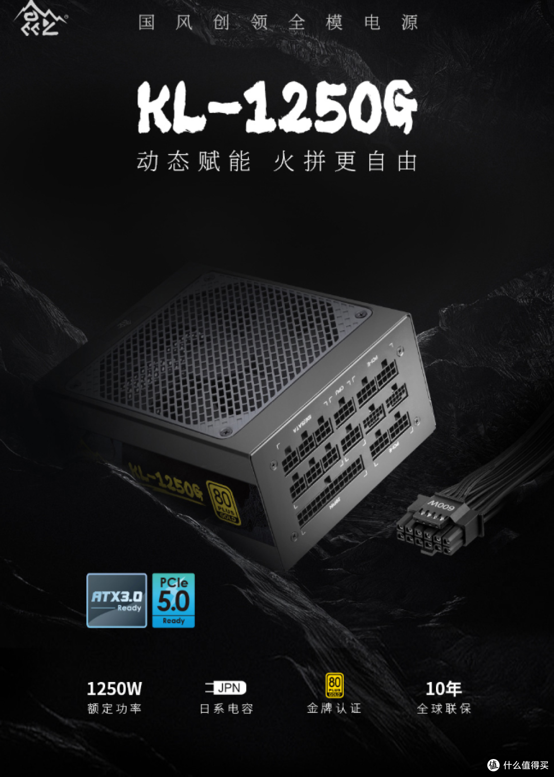 鑫谷昆仑 KL-1250G 值得入手吗?1250W 大功率电源的务实之选