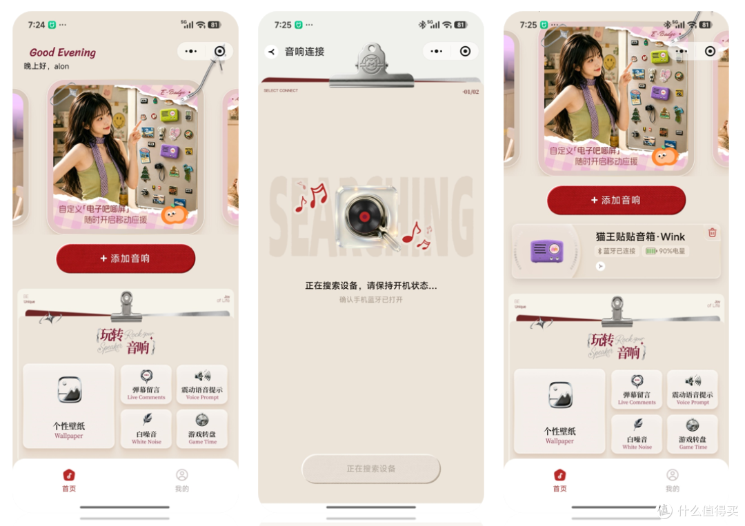 猫王妙播贴贴WINK音响:小体积强音质,多功能磁吸蓝牙音箱