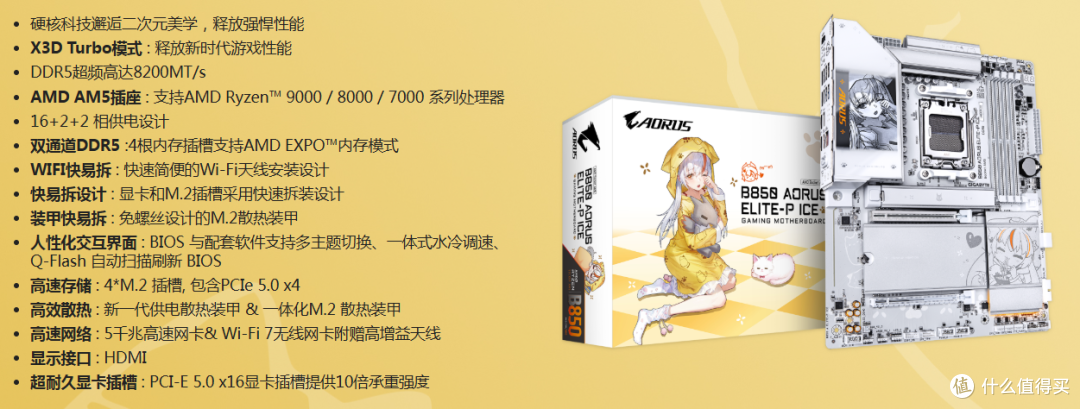 雕妹降临AM5平台，技嘉 B850 AORUS ELITE‑P ICE主板评测