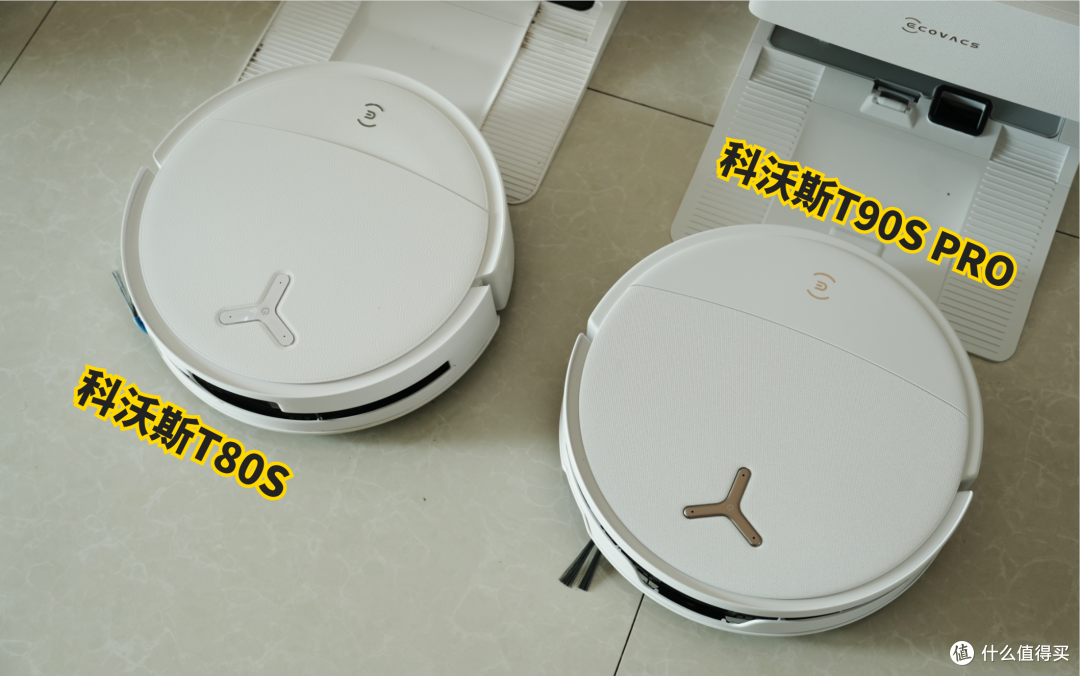 科沃斯T80S到T90S PRO实测，提升不止清洁力，跨代差距真的忒大