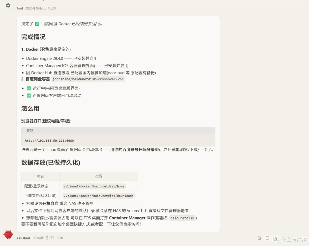 用AI操作NAS,说话就能实现部署Docker容器等操作,铁威马TOS7