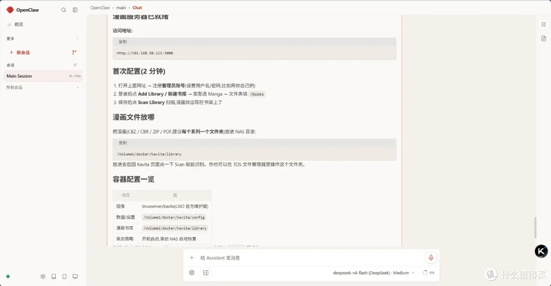 用AI操作NAS,说话就能实现部署Docker容器等操作,铁威马TOS7
