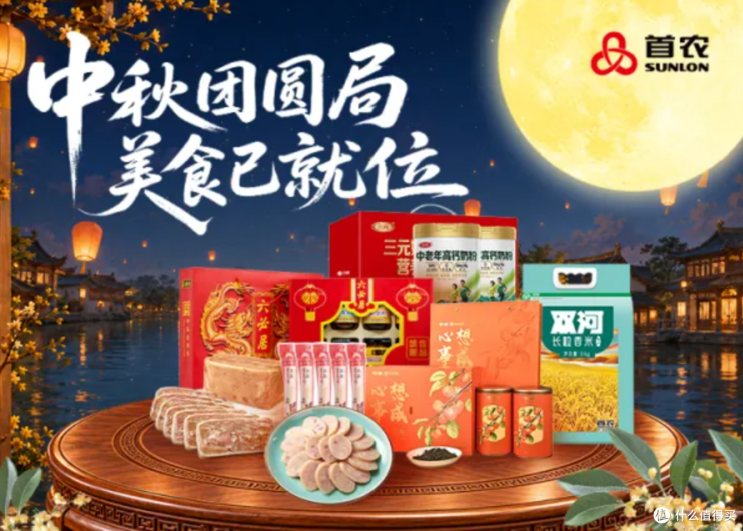 中秋团圆局,美食已就位——首农六味评测