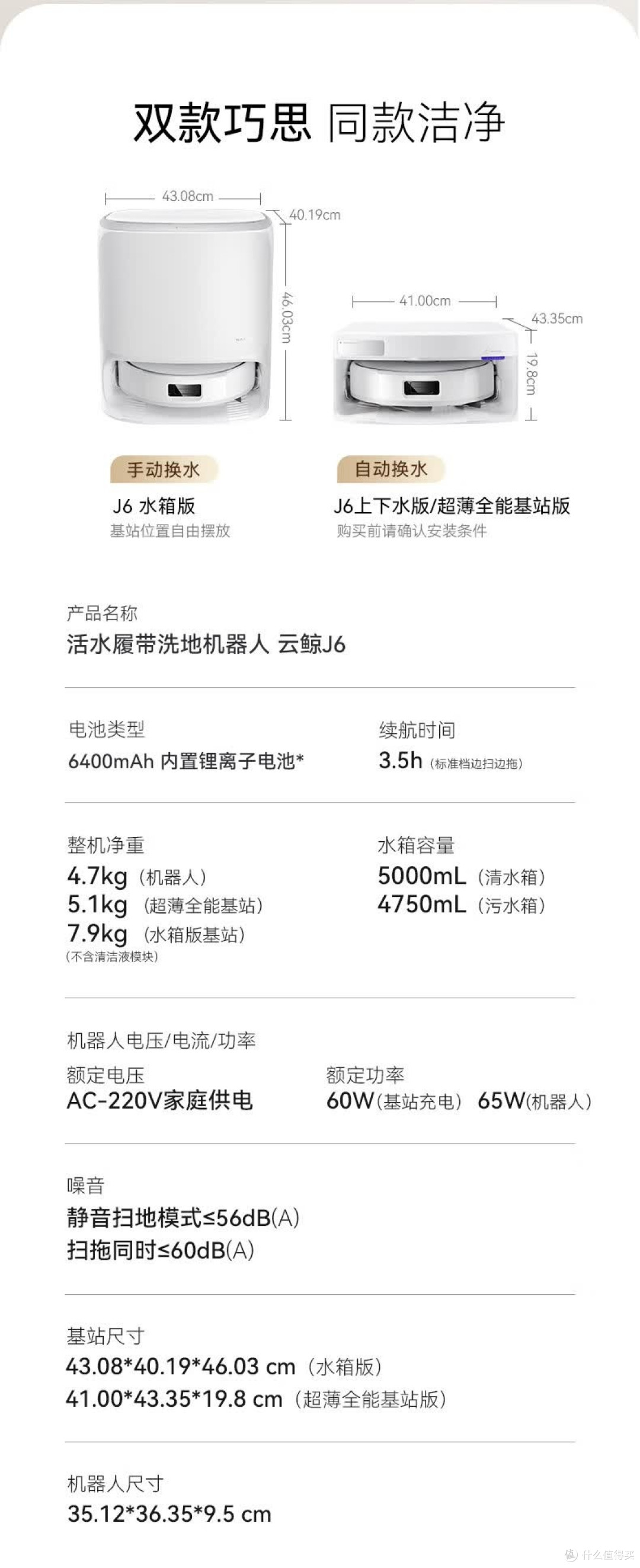 云鲸J6上下水版实测体验