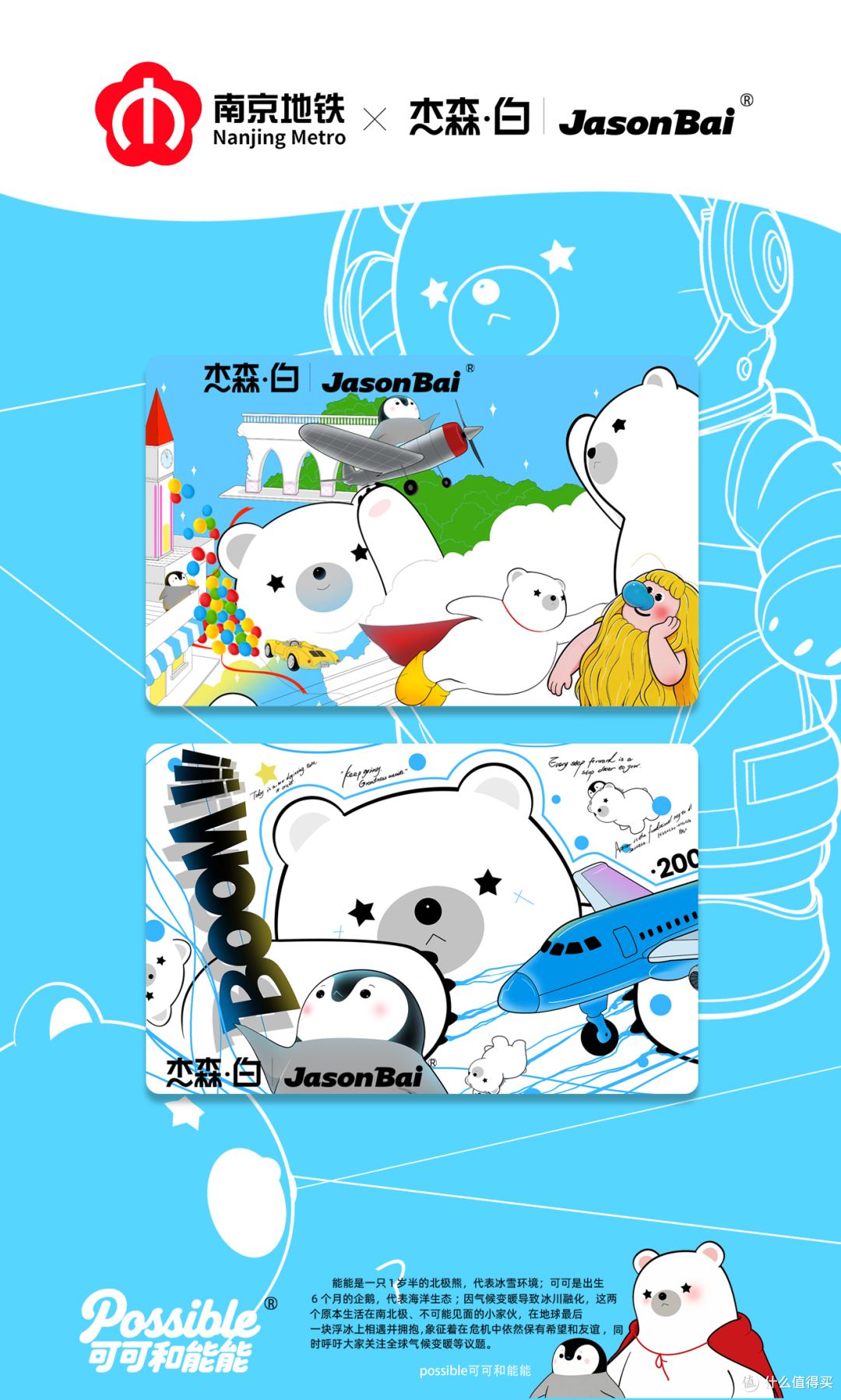 可可和能能×步蓝奇|推出南京地铁联名卡