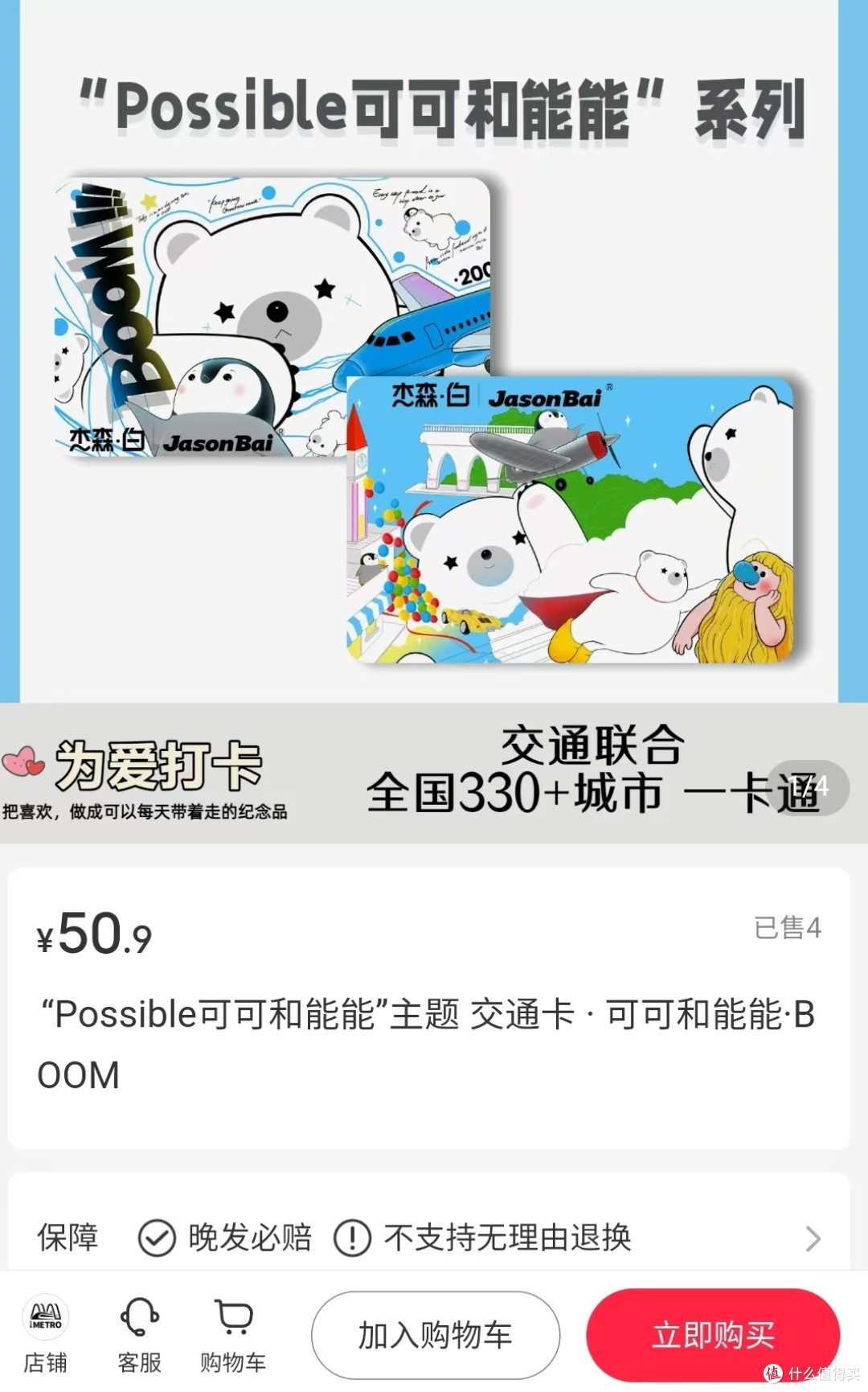 可可和能能×步蓝奇|推出南京地铁联名卡