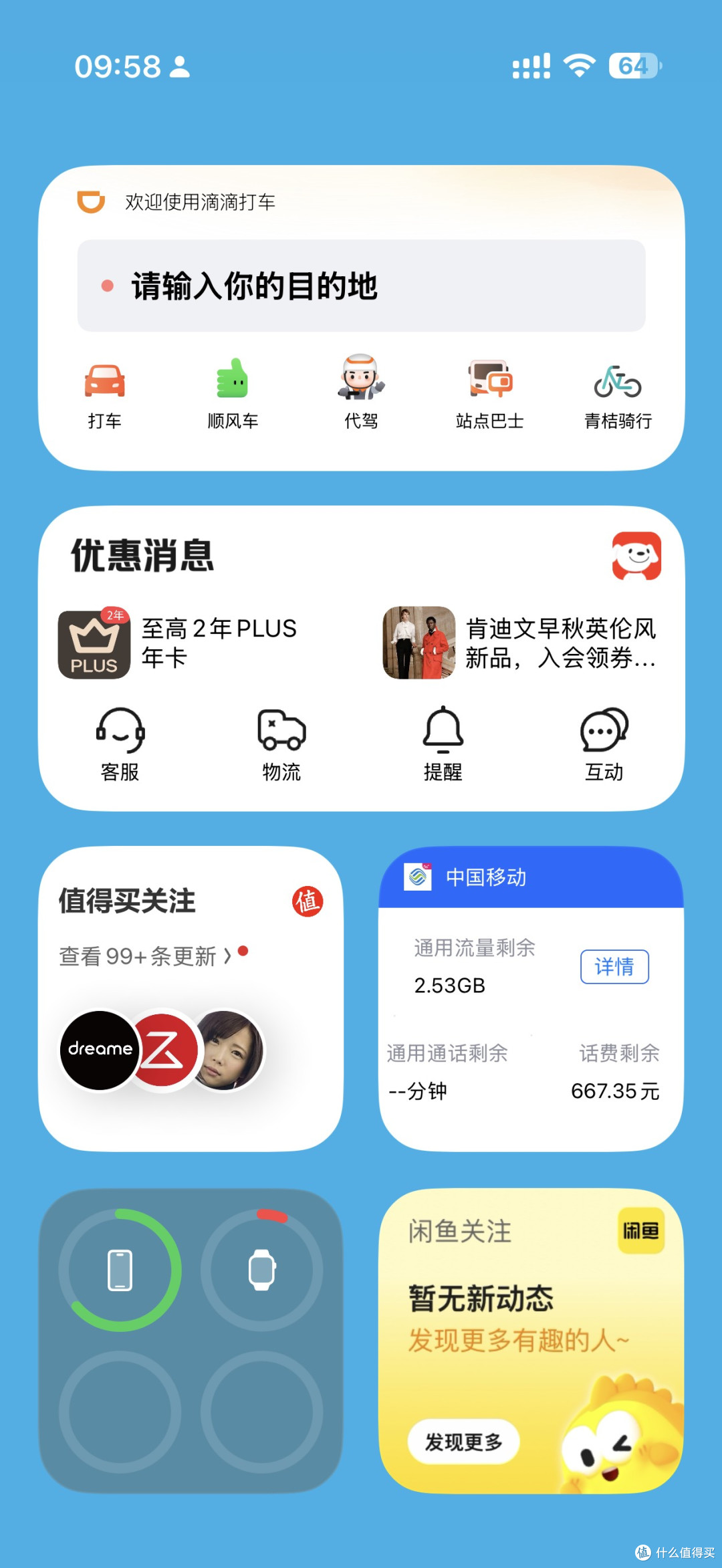 负一屏