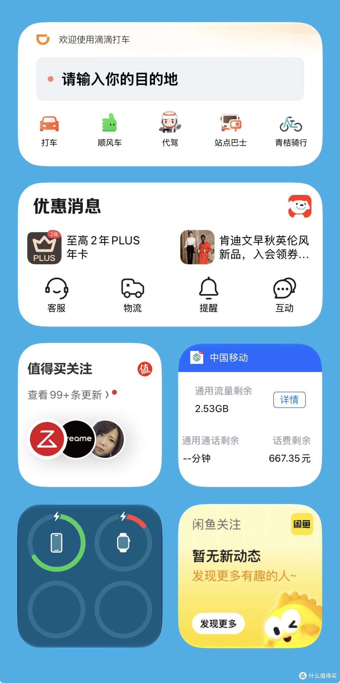 负一屏