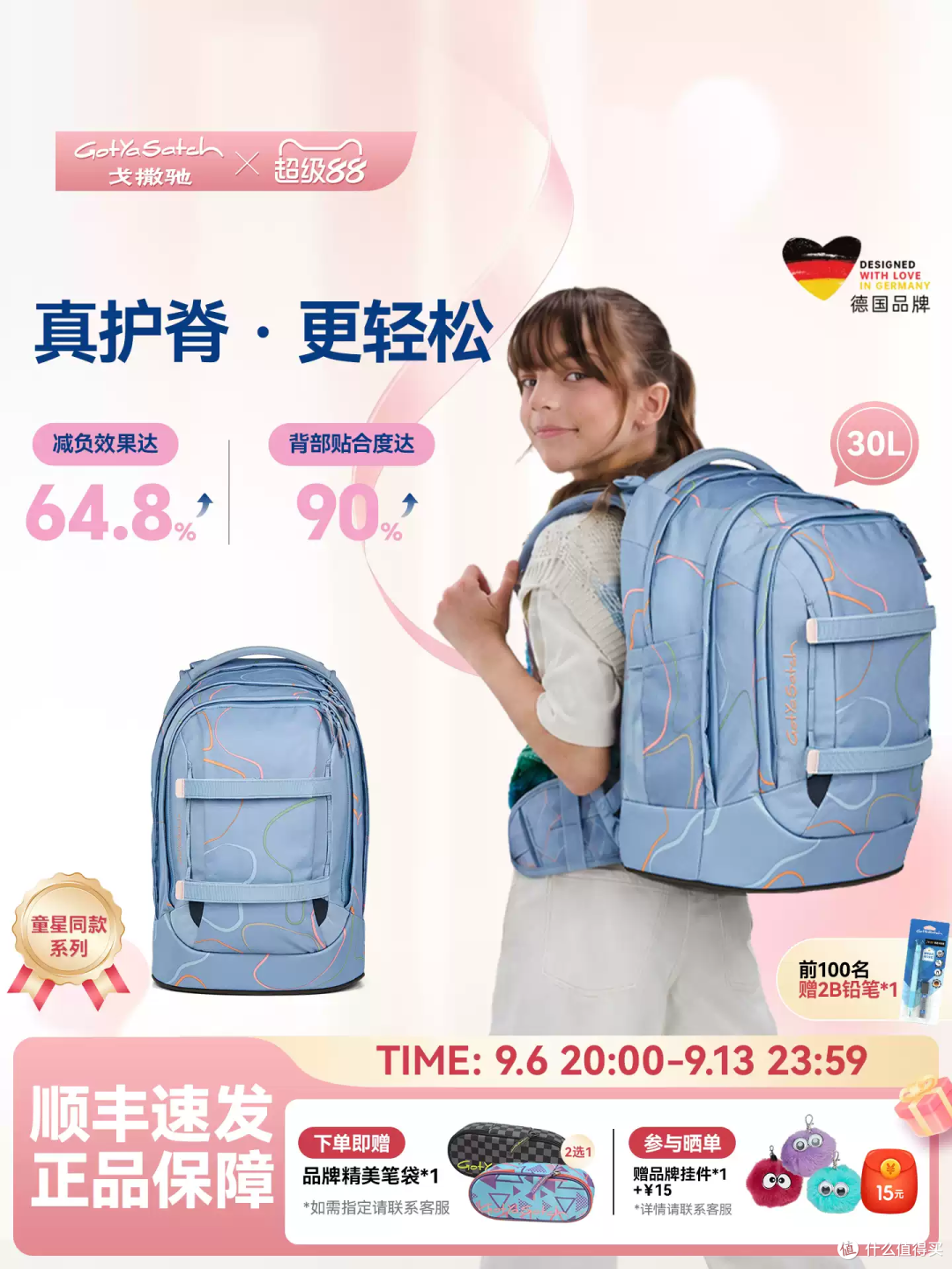 书包界的“护脊天花板”!德国戈撒驰真的绝