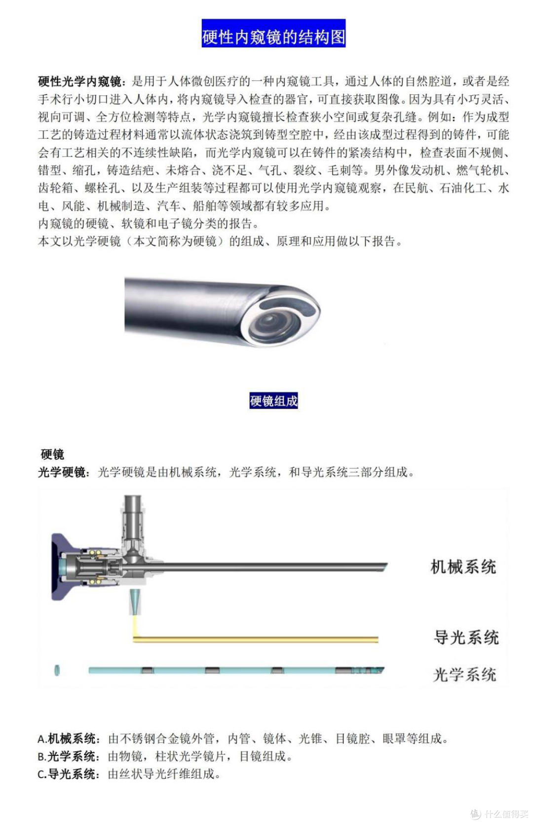 直杆光学内窥镜技术参数汇总 + 选型要点