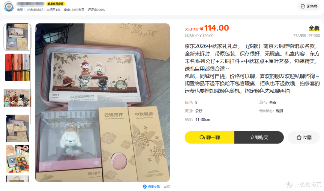 大量京东中秋家礼礼盒在二手鱼上架,品质好还不贵,目前最低114