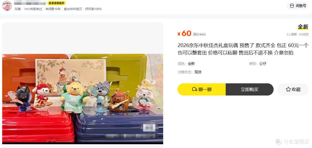 大量京东中秋家礼礼盒在二手鱼上架,品质好还不贵,目前最低114