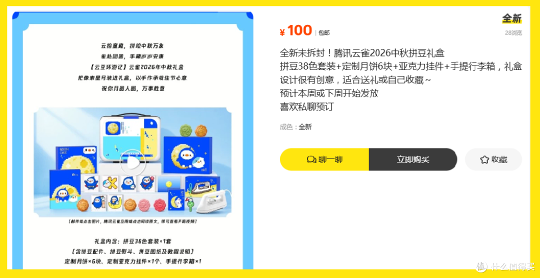 38色拼豆加手提箱加月饼,100块的礼盒拿下算不算亏?