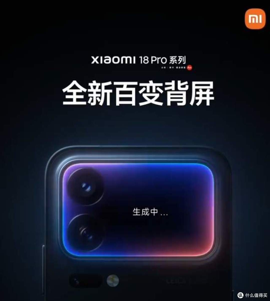 月底发布实锤！小米 18Pro 确认保留背屏，功能全面升级更好玩