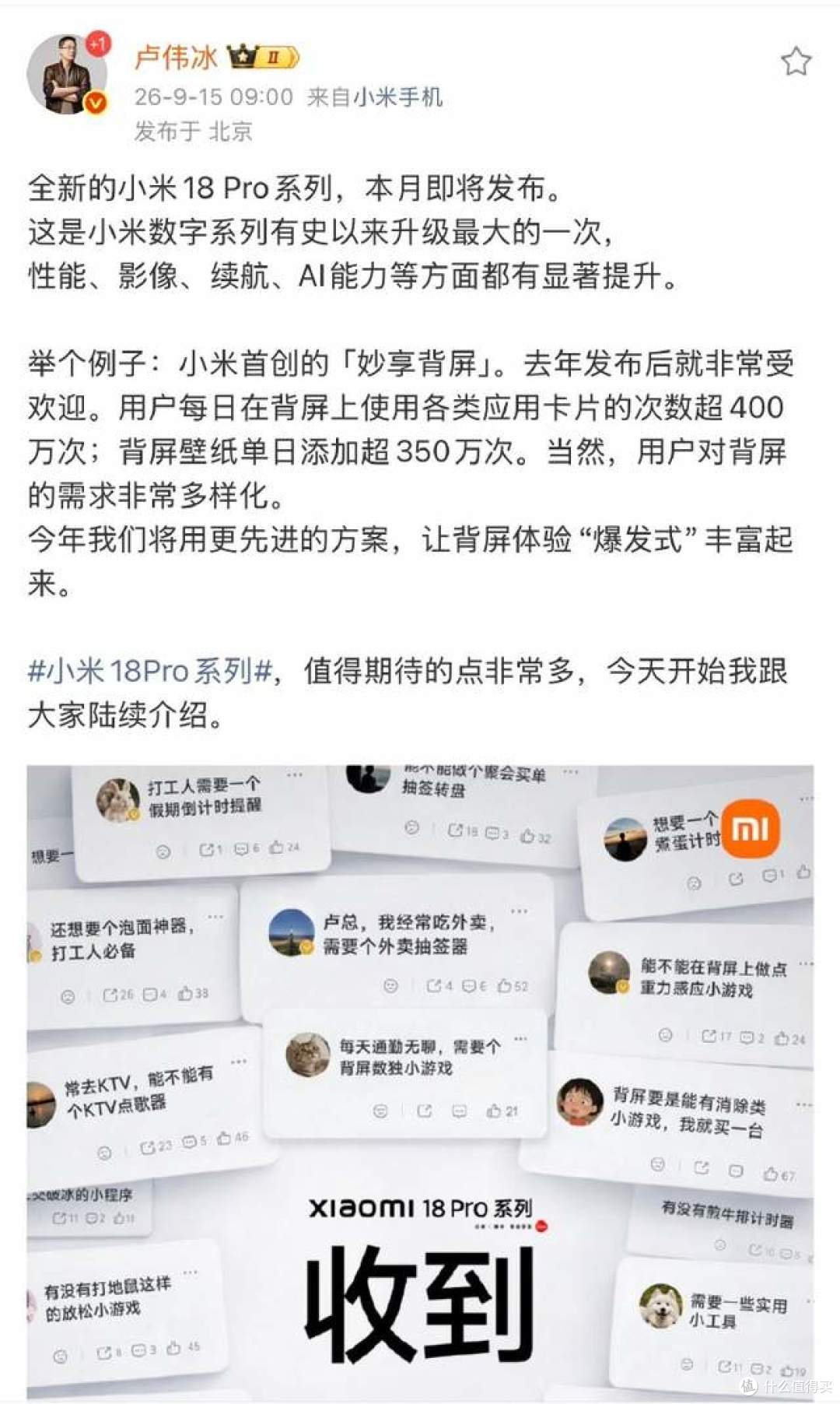月底发布实锤！小米 18Pro 确认保留背屏，功能全面升级更好玩