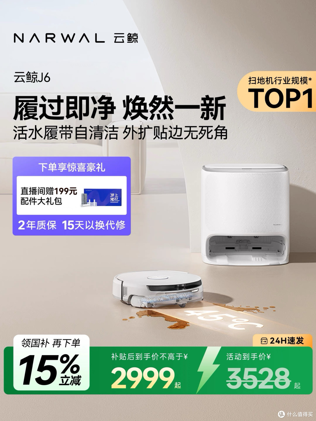 光脚自由看云鲸，云鲸J6履带活水扫地机器人