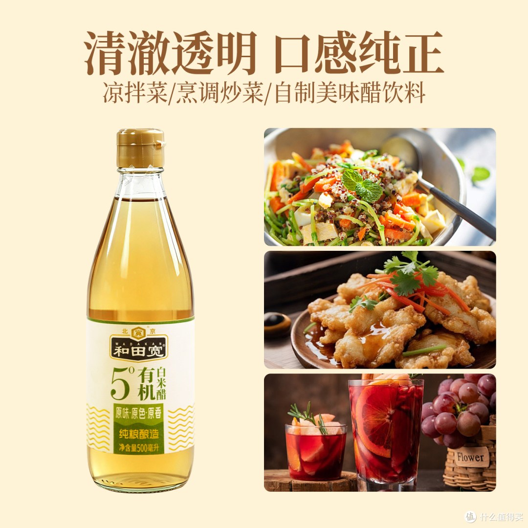 有机纯粮酿造,凉拌不呛喉的白米醋