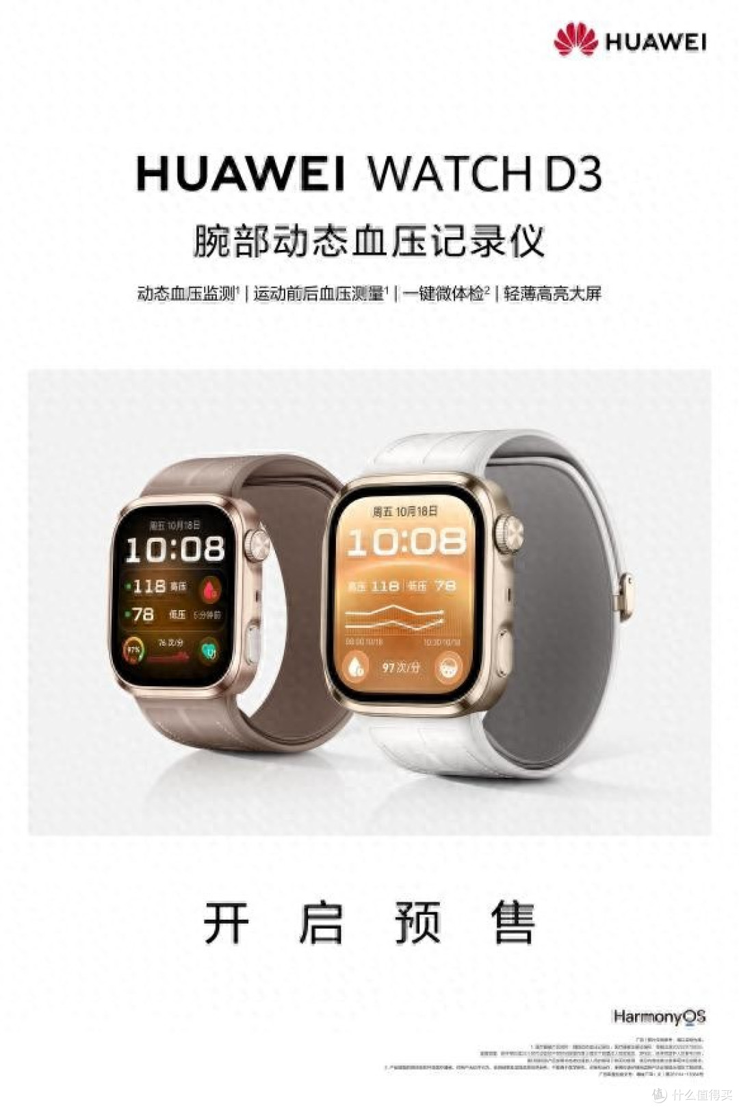 华为WATCH D3预售开启:既是腕上智能血压专家,也是日常穿搭单品