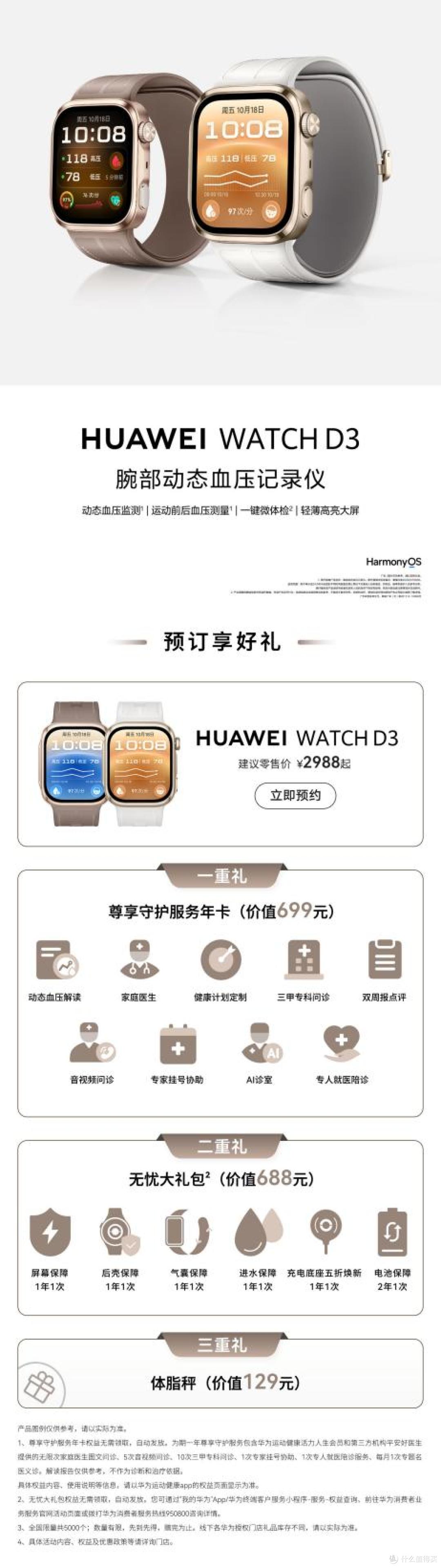 华为WATCH D3预售开启:既是腕上智能血压专家,也是日常穿搭单品