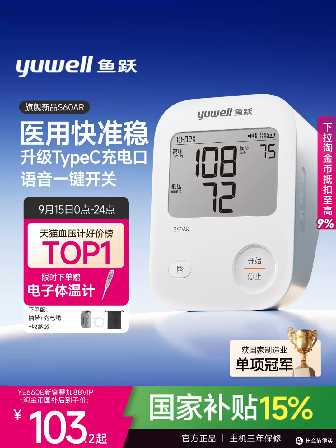 鱼跃电子血压计，家里长辈测血压真的省心太多