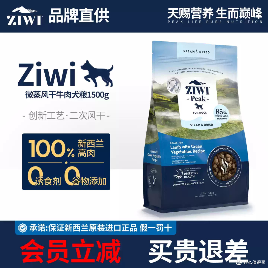 ZIWI滋益巅峰微蒸风干测评：高肉不等于96%