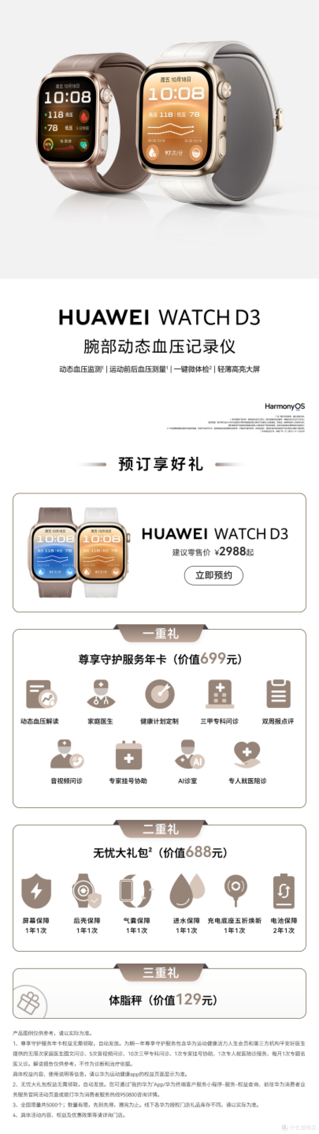 更薄更轻更好戴，华为WATCH D3让专业血压监测融入日常