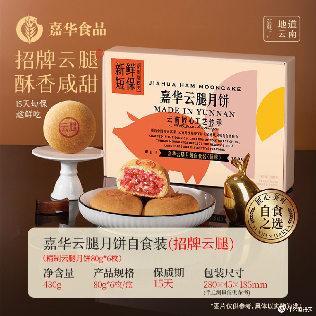 嘉华云腿月饼，咸甜党中秋不踩雷的选择