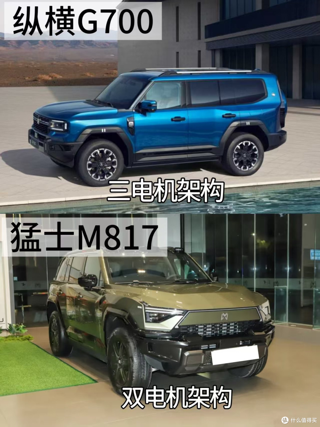 选车攻略:纵横G700和猛士M817比哪个好?