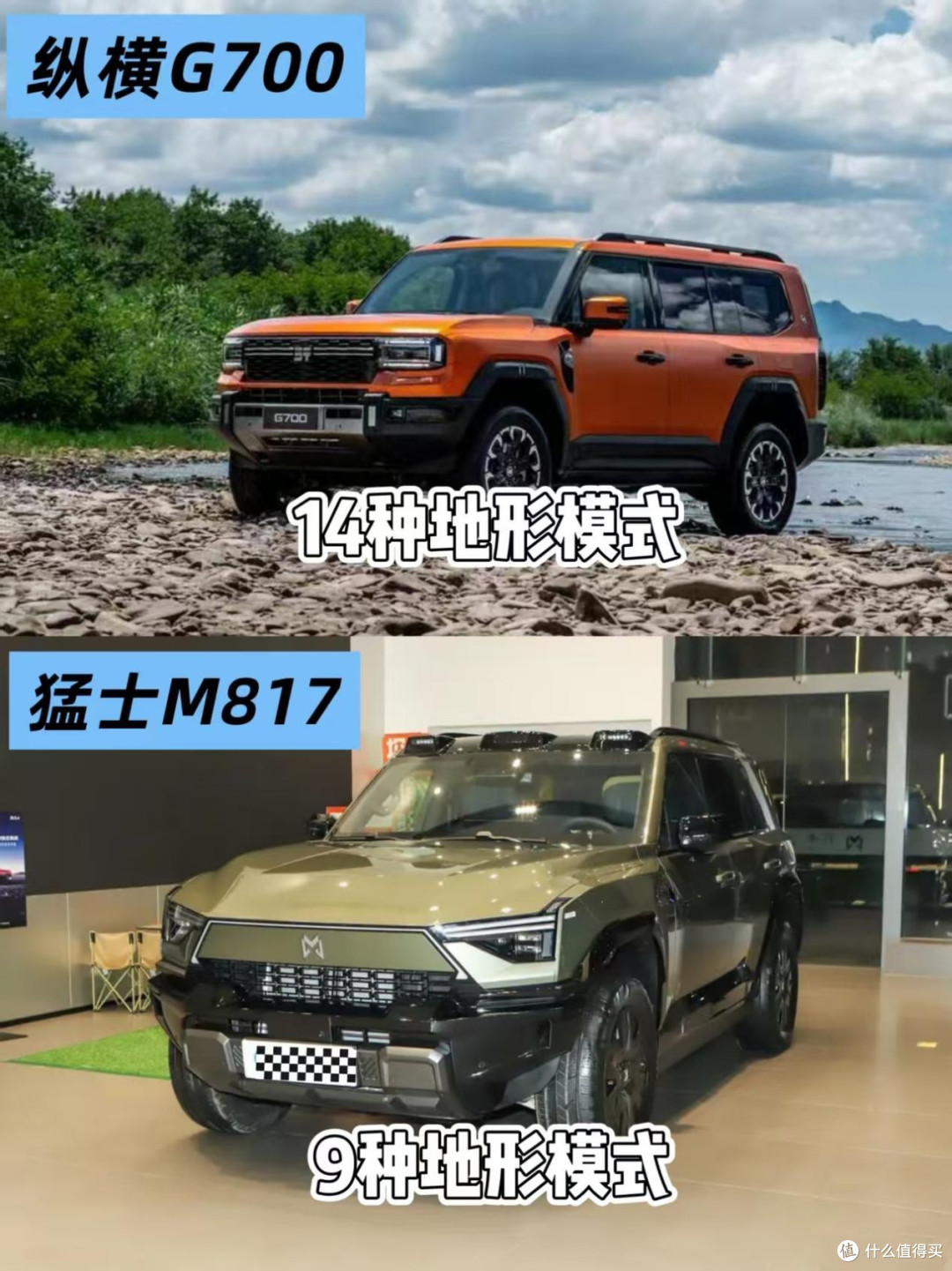 选车攻略:纵横G700和猛士M817比哪个好?