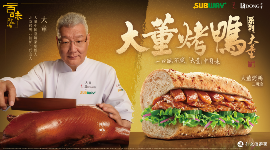 赛百味×大董烤鸭三明治9月15日全国上市,1200多家门店同步开卖