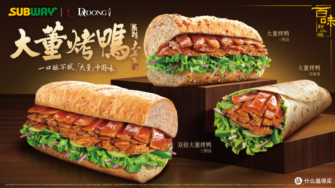 赛百味×大董烤鸭三明治9月15日全国上市,1200多家门店同步开卖