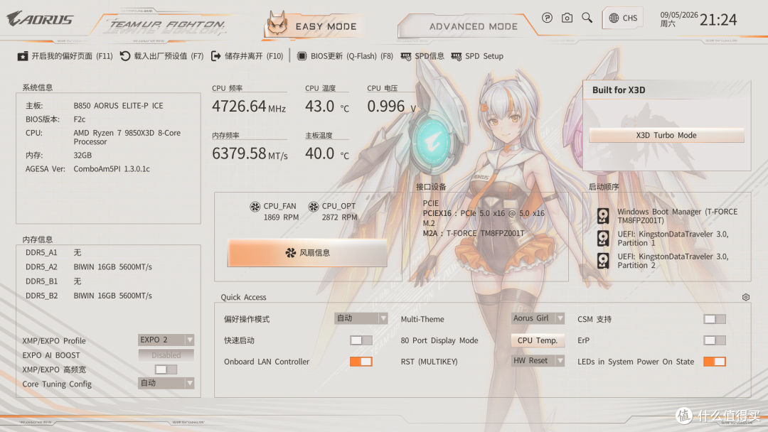 二次元必备!技嘉B850 AORUS ELITE-P ICE雕妹主板测评