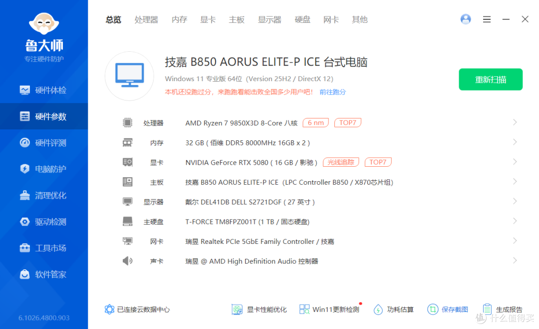 二次元必备!技嘉B850 AORUS ELITE-P ICE雕妹主板测评